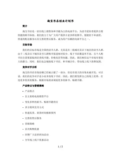 淘宝书店创业计划书