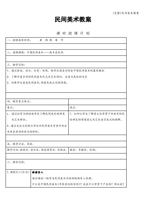 (完整)民间美术教案