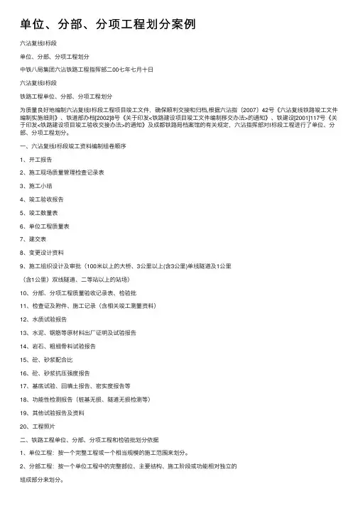 单位、分部、分项工程划分案例