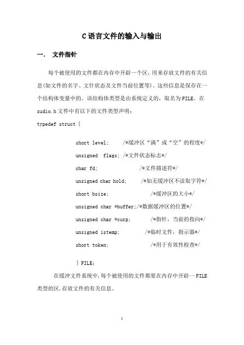 c语言文件的输入输出