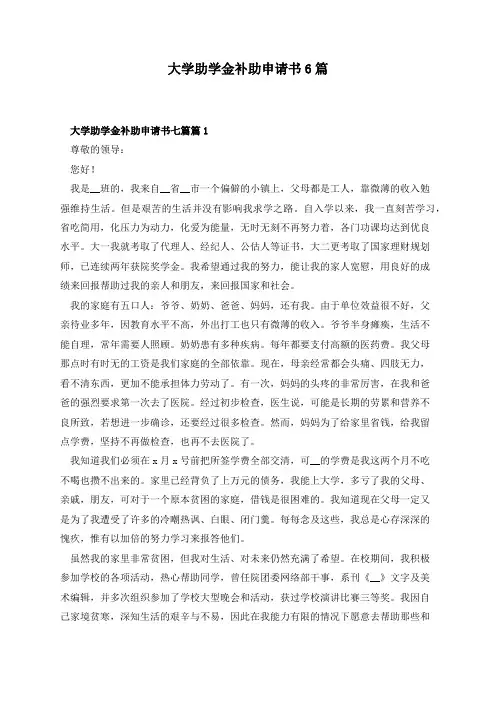 大学助学金补助申请书6篇