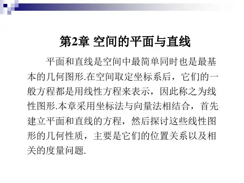解析几何第二章 第一节