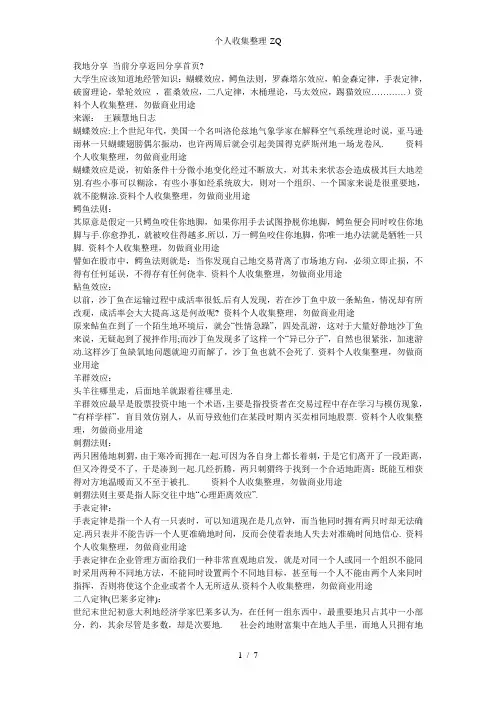 大学生应该知道的经管知识：蝴蝶效应鳄鱼法则罗森塔尔效应帕金森