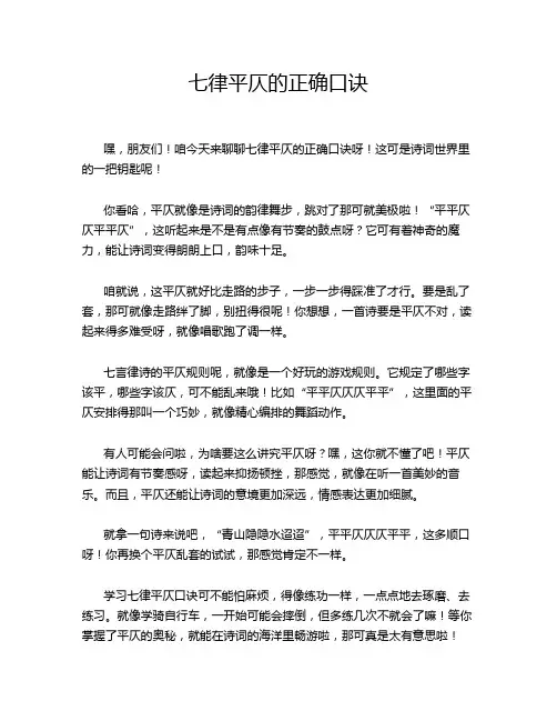 七律平仄的正确口诀
