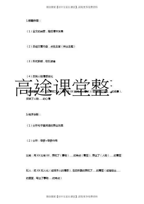 初中语文答题技巧(绝密版)(1)