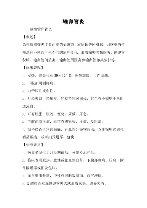 不孕不育科诊疗指南及操作规范