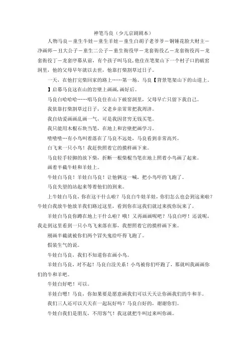 最新-神笔马良(少儿京剧剧本) 精品