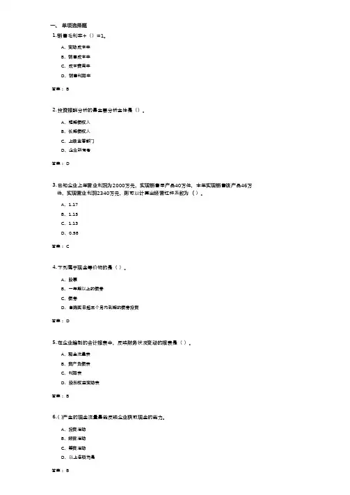 财务报表分析考试复习资料