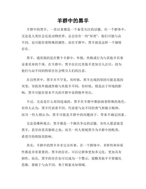 羊群中的黑羊