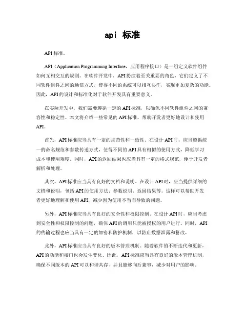 api 标准