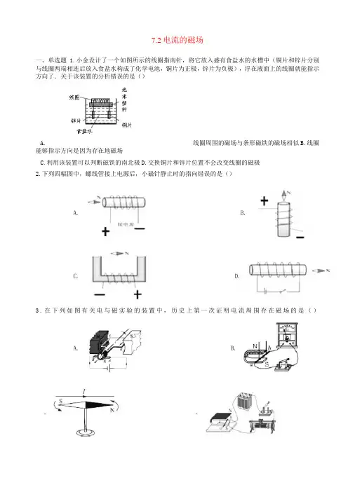 电流的磁场》配套练习题及答案