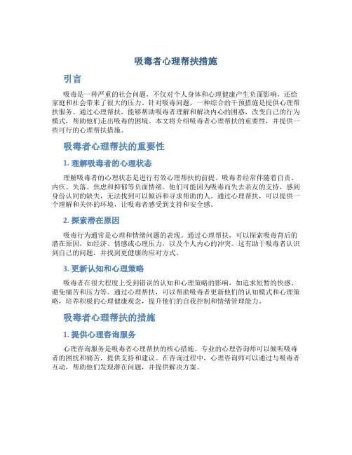 吸毒人心理帮扶措施
