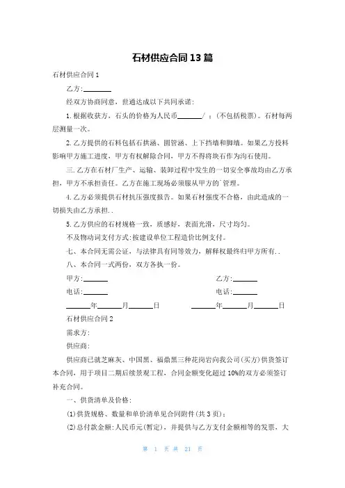 石材供应合同13篇