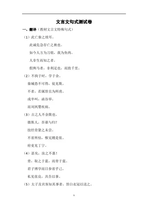 高中语文必修教材文言文句式测试卷(含答案)