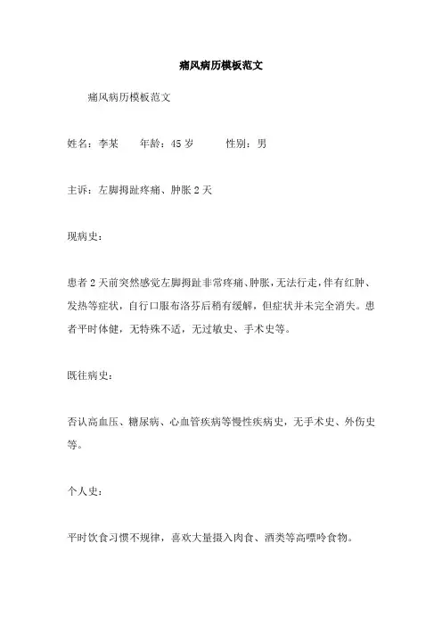 痛风病历模板范文