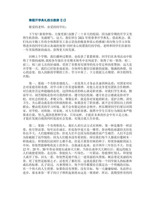 2021寒假开学典礼校长致辞范文