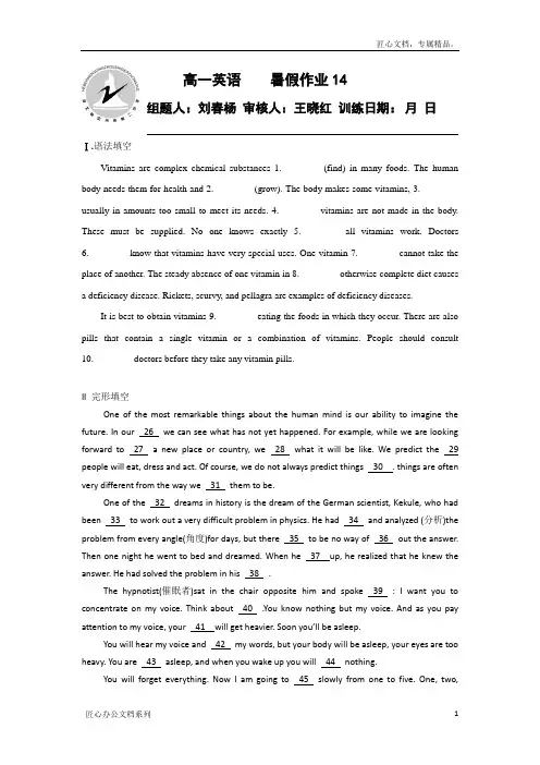 河北省定州市第二中学高一七月份暑假英语作业14 Word版含答案