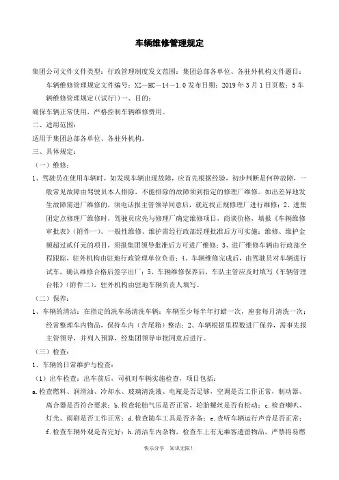 车辆维修管理规定