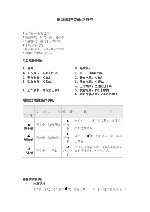 电动车防盗器说明书