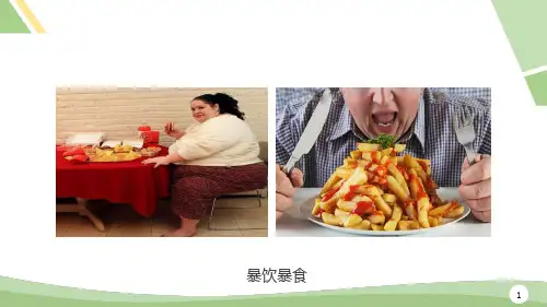 最新八年级生物下册《选择健康的生活方式》优质课件