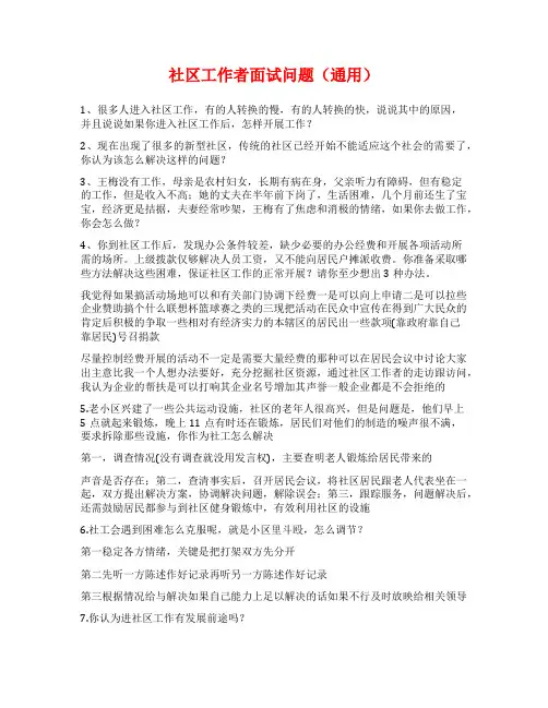 社区工作者面试问题(通用)
