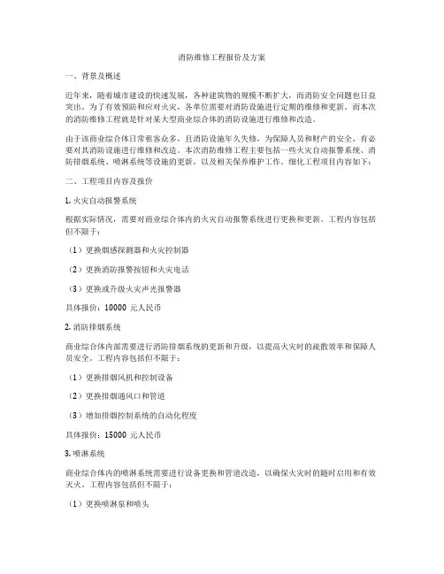 消防维修工程报价及方案