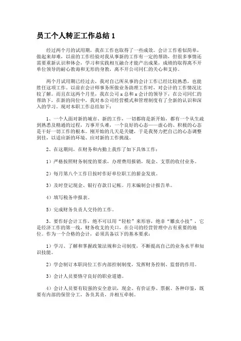员工个人转正工作总结(15篇)