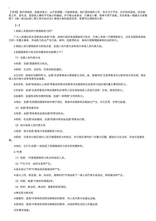 高一政治必修二第三单元知识点