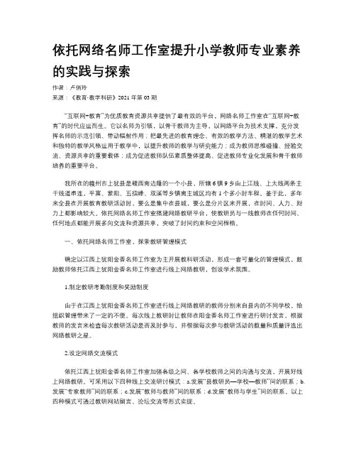 依托网络名师工作室提升小学教师专业素养的实践与探索