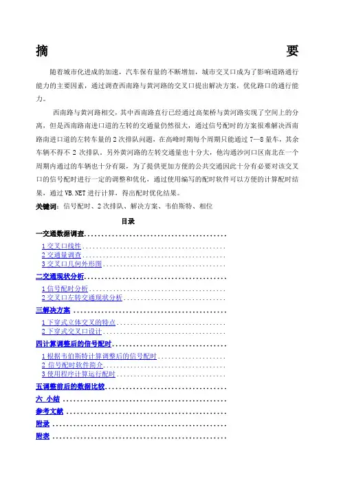 交通管理与控制课程设计