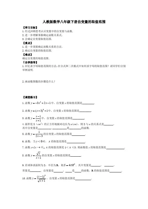 人教版数学八年级下册自变量的取值范围教案