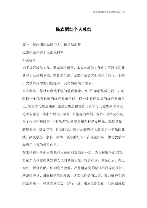 民族团结个人总结