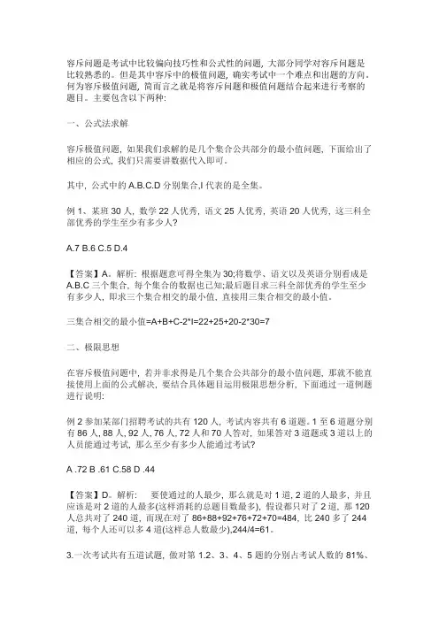 事业单位考试数量关系：容斥问题