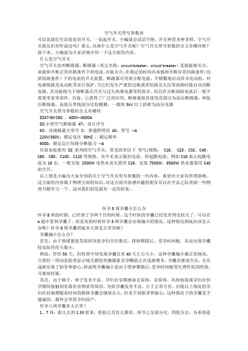 育儿知识：空气开关型号参数表