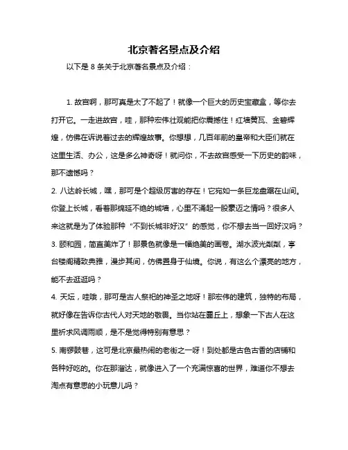 北京著名景点及介绍