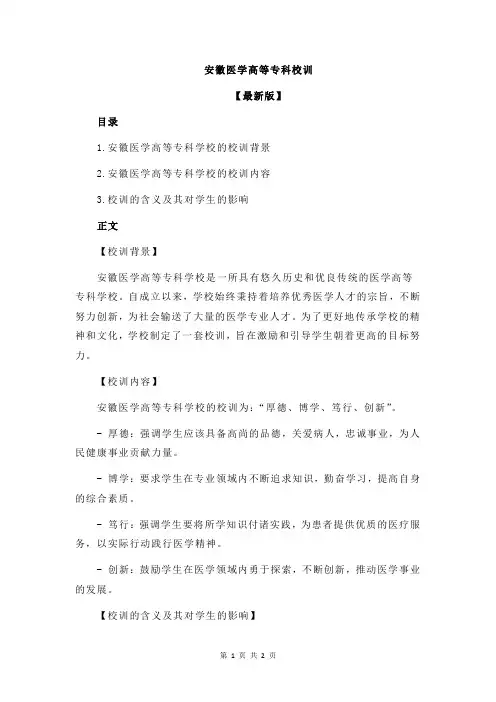安徽医学高等专科校训