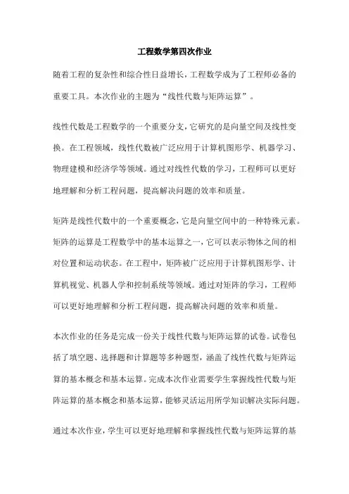 工程数学第四次作业