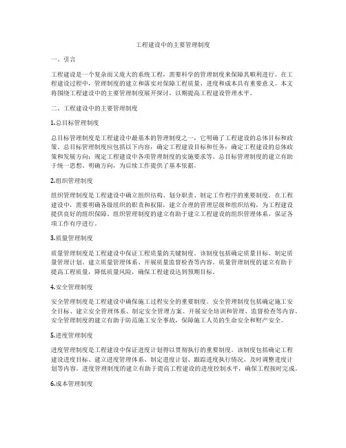 工程建设中的主要管理制度