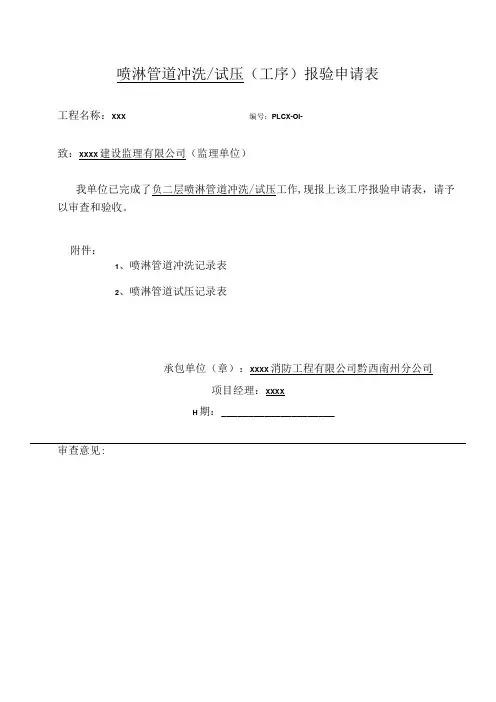 管道冲洗、试压工序报验申请表