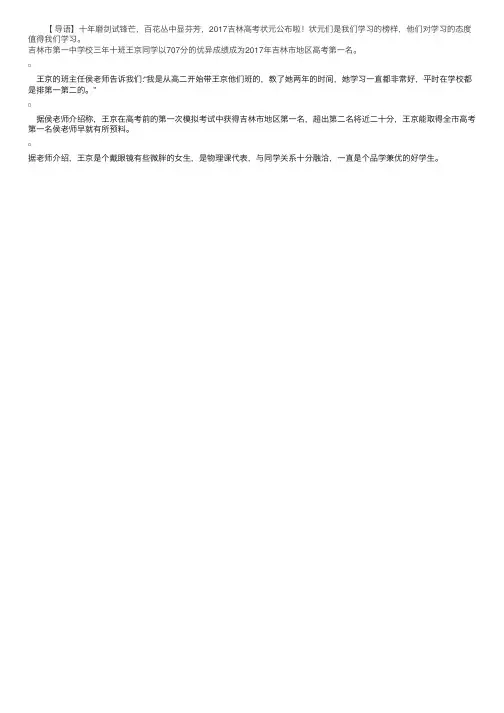 2017年吉林高考理科出炉！吉林一中王京祼分707分