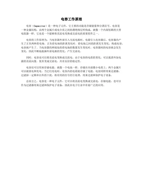 电容工作原理