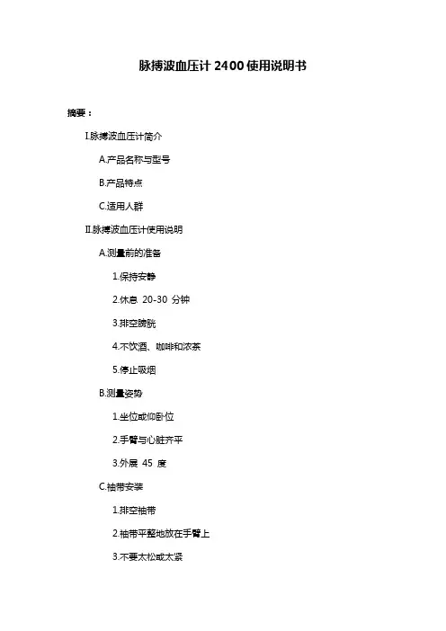 脉搏波血压计2400使用说明书