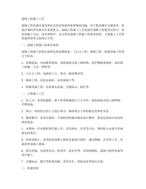 关于道路工程施工工艺