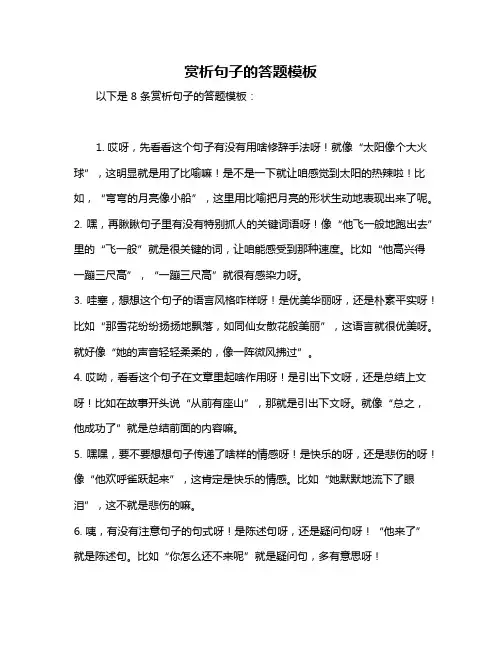 赏析句子的答题模板