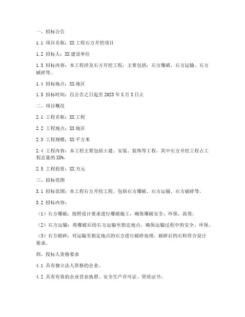 石方开挖招标文件