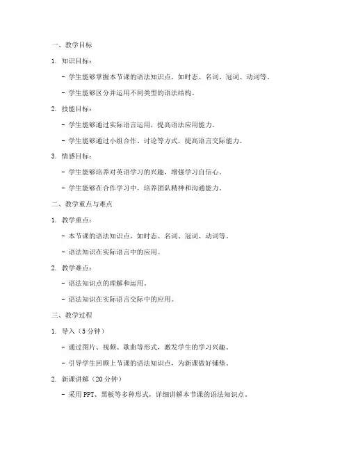 初中英语语法教案模板文档