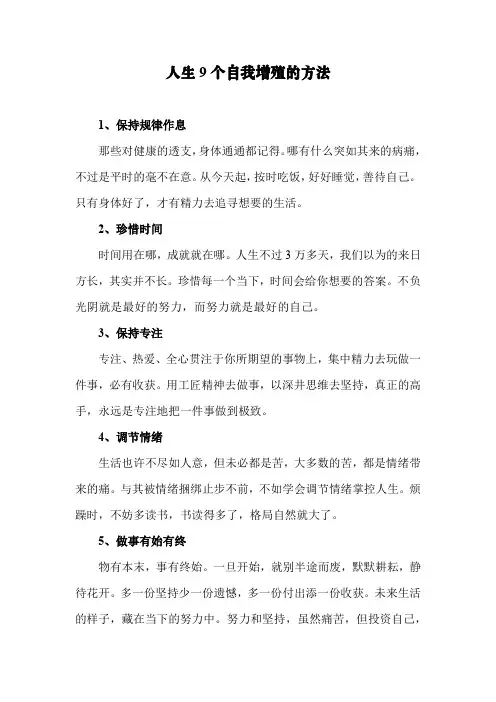 从内在精神到财富,九个自我增值的方法,看完必有收获