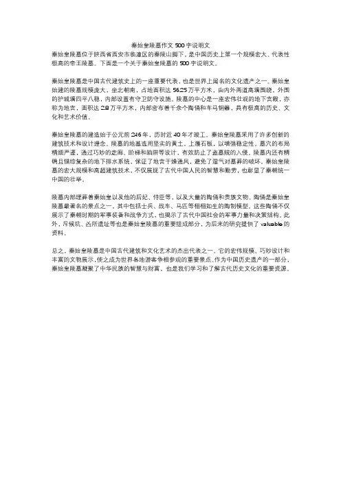 秦始皇陵墓作文500字说明文