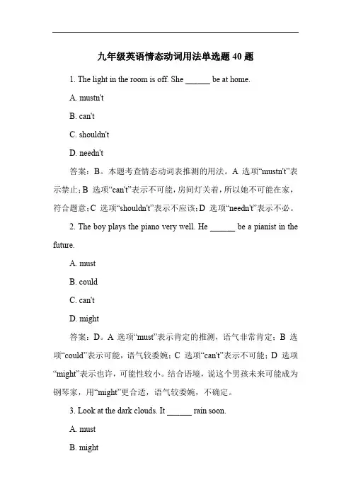 九年级英语情态动词用法单选题40题