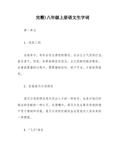 完整)八年级上册语文生字词